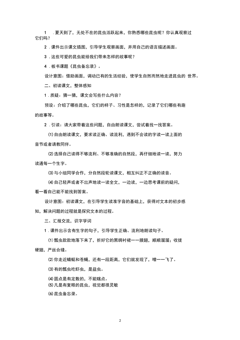 人教部编版三年级下册语文《昆虫备忘录》教案.docx_第2页