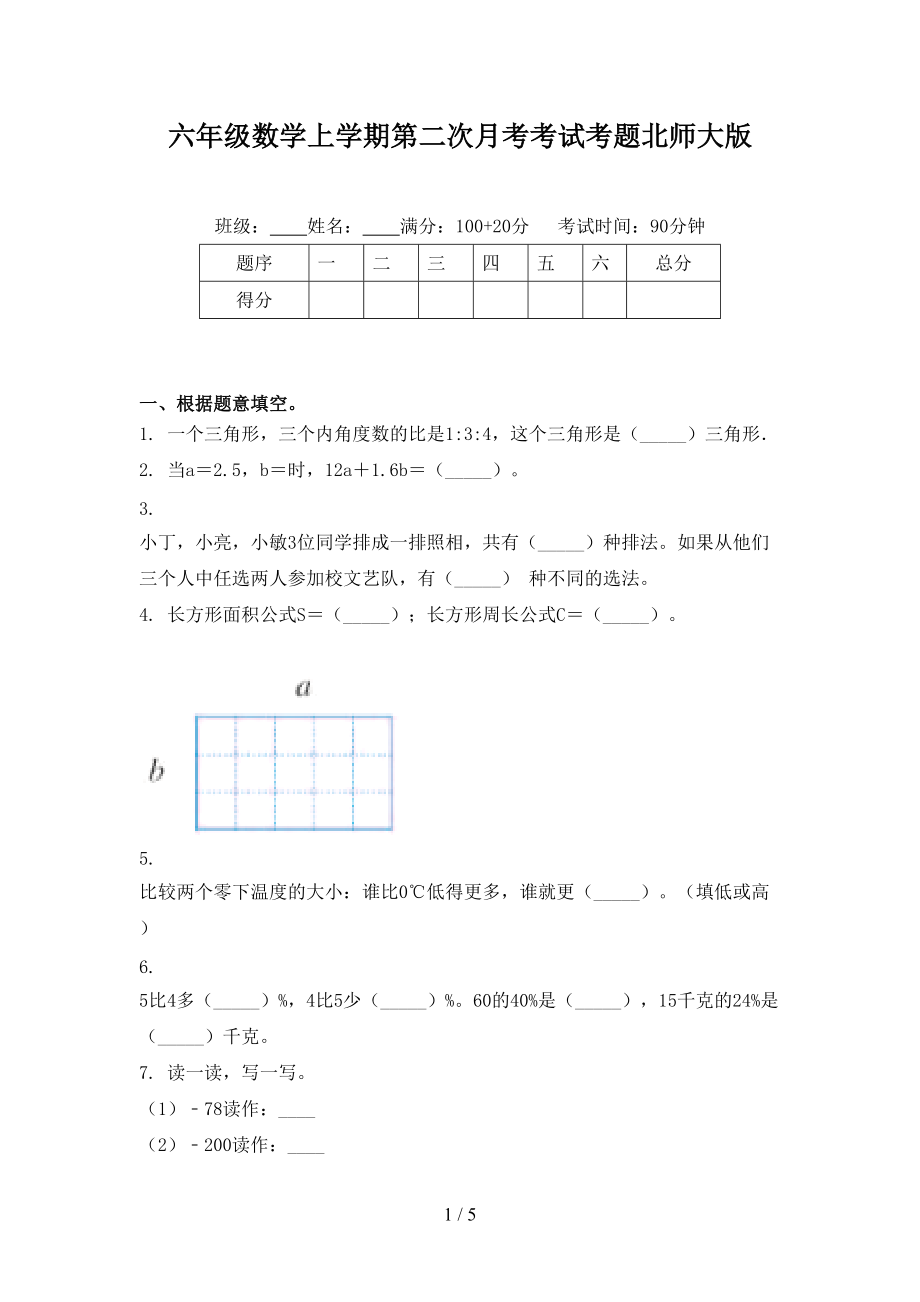 六年级数学上学期第二次月考考试考题北师大版.doc_第1页