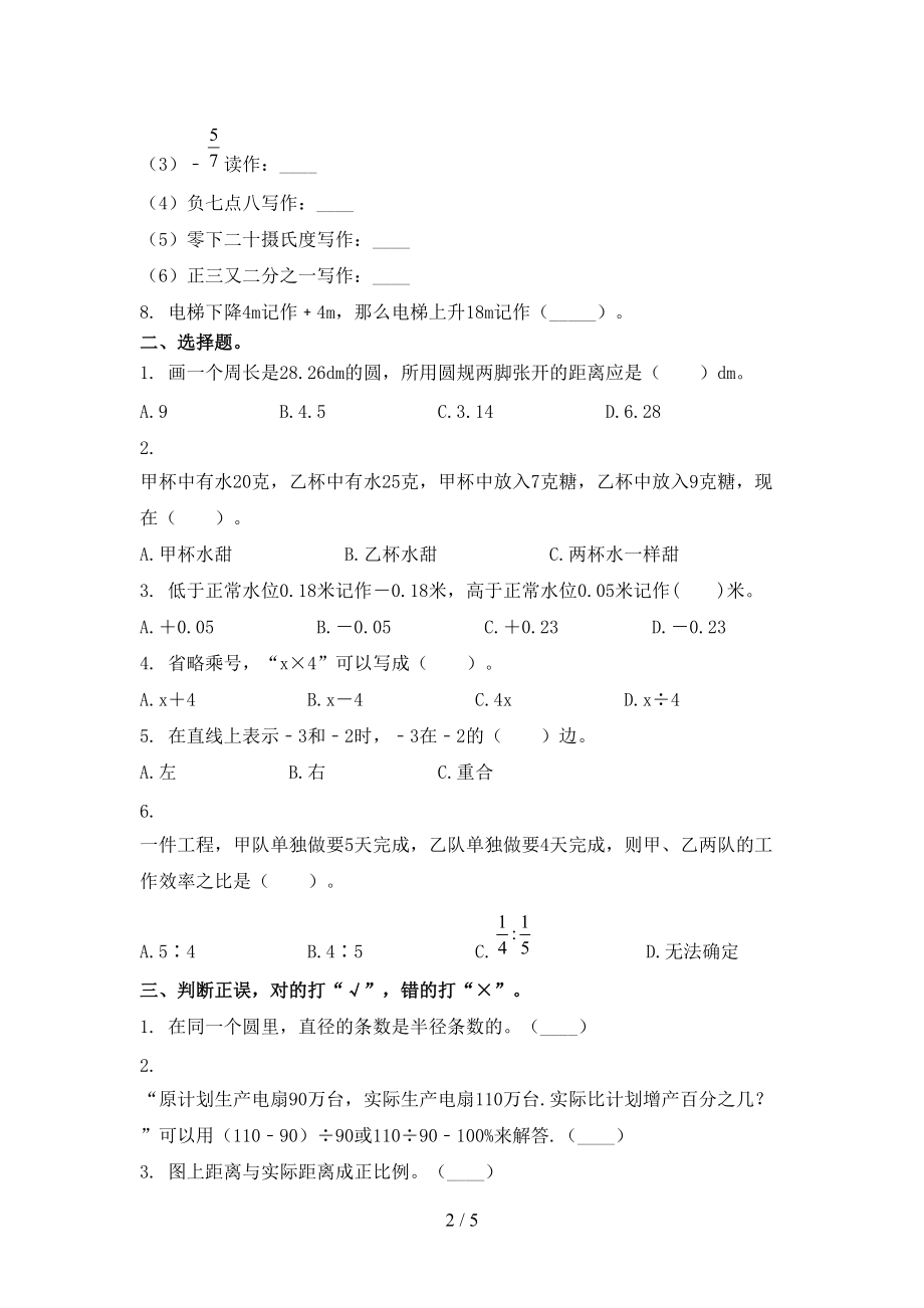 六年级数学上学期第二次月考考试考题北师大版.doc_第2页