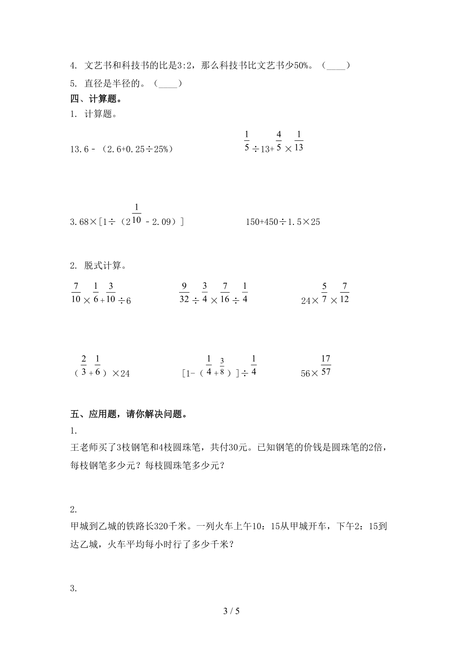 六年级数学上学期第二次月考考试考题北师大版.doc_第3页