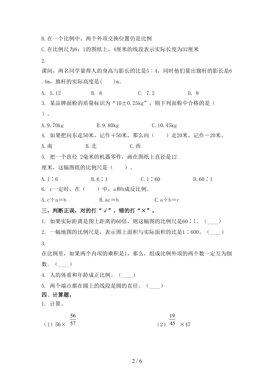 六年级数学上学期第二次月考考试表冀教版.doc_第2页