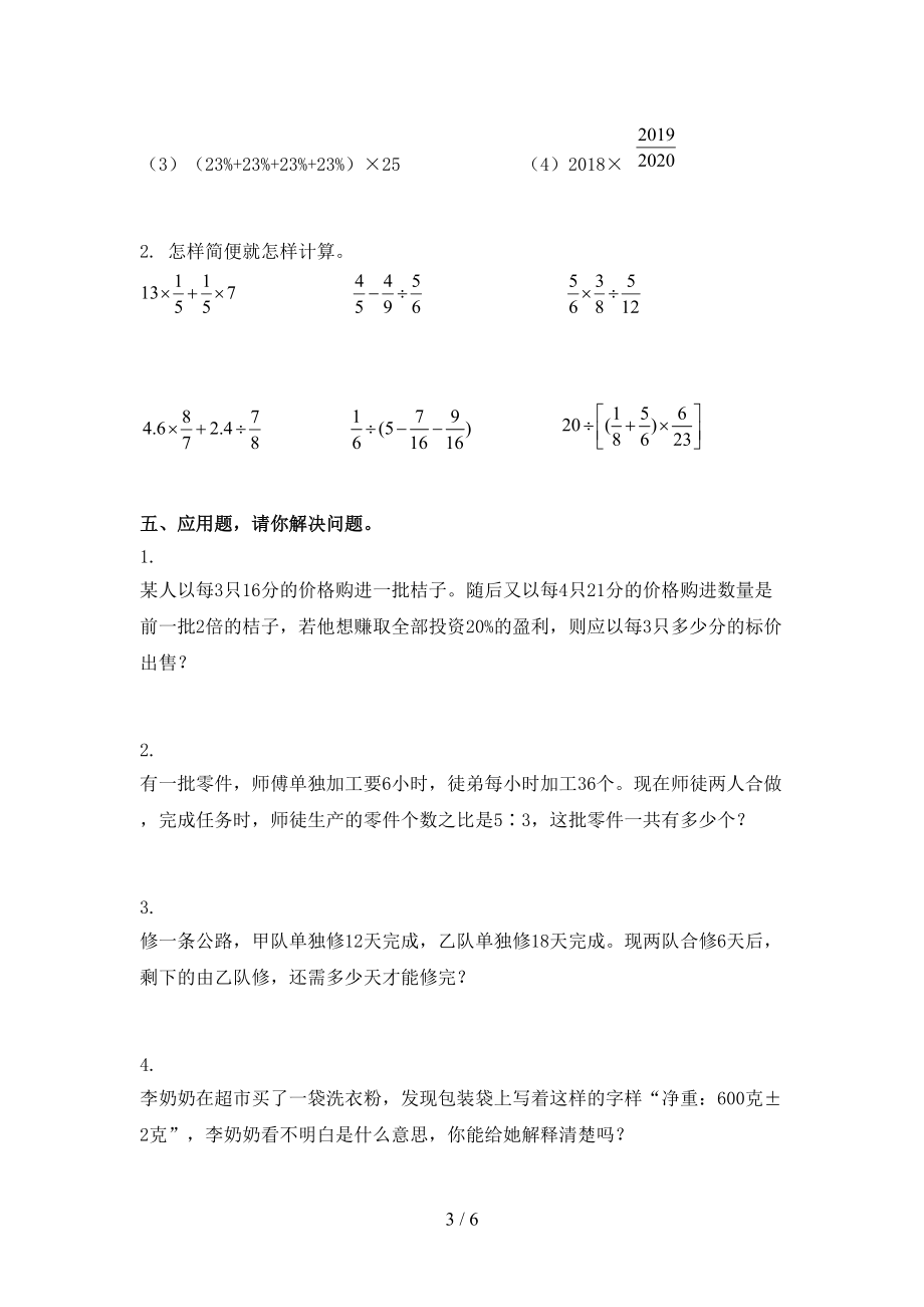 六年级数学上学期第二次月考考试表冀教版.doc_第3页