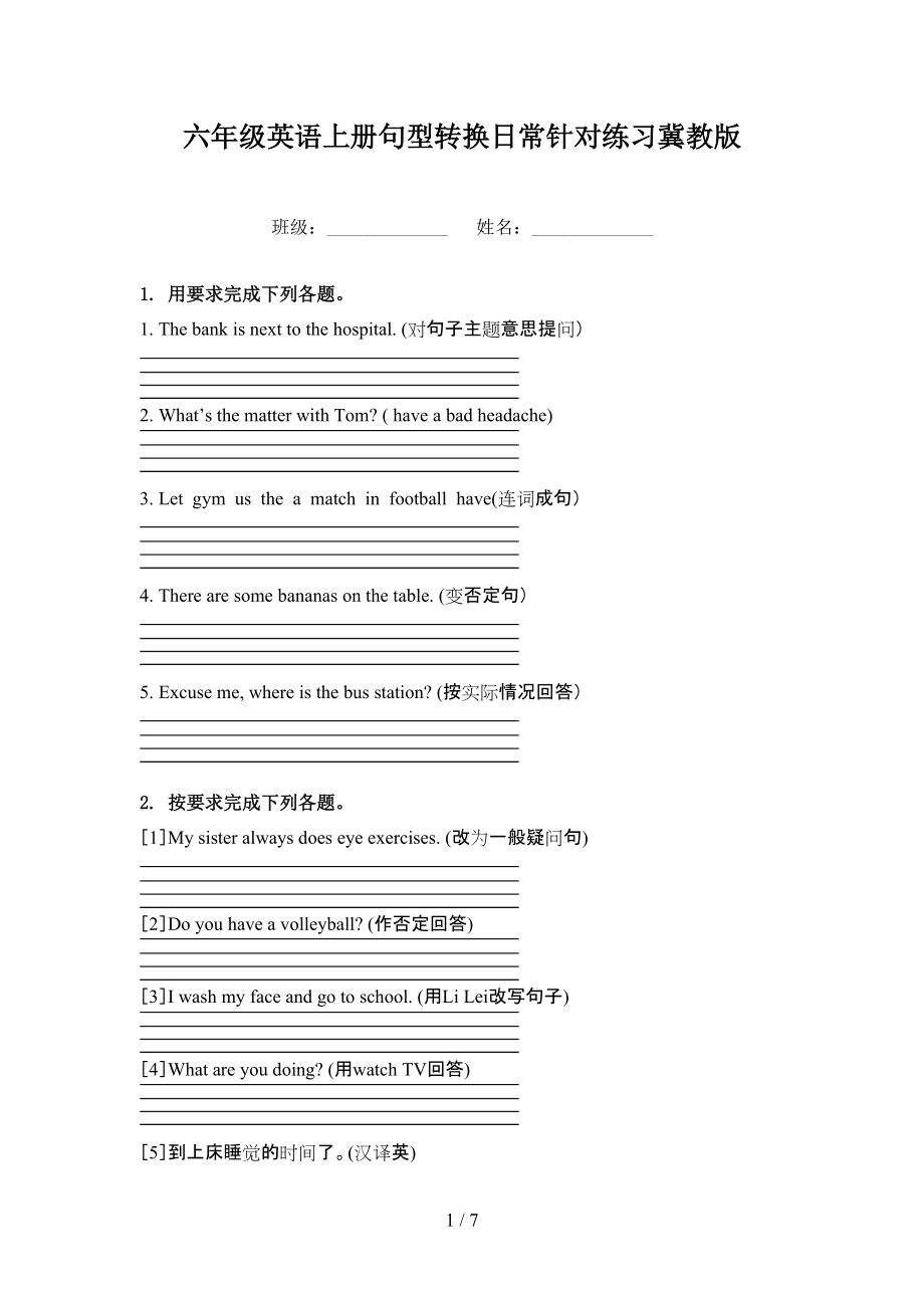 六年级英语上册句型转换日常针对练习冀教版.doc_第1页