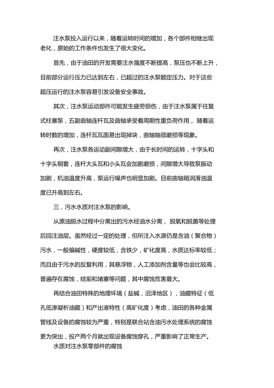 水泵常见问题及解决应对.docx_第2页