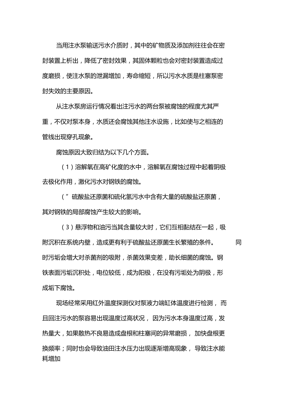 水泵常见问题及解决应对.docx_第3页