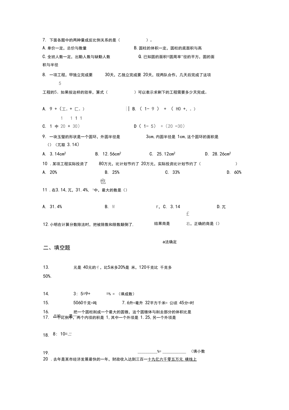 2020年武汉市小学数学小升初第一次模拟试题含答案.docx_第2页