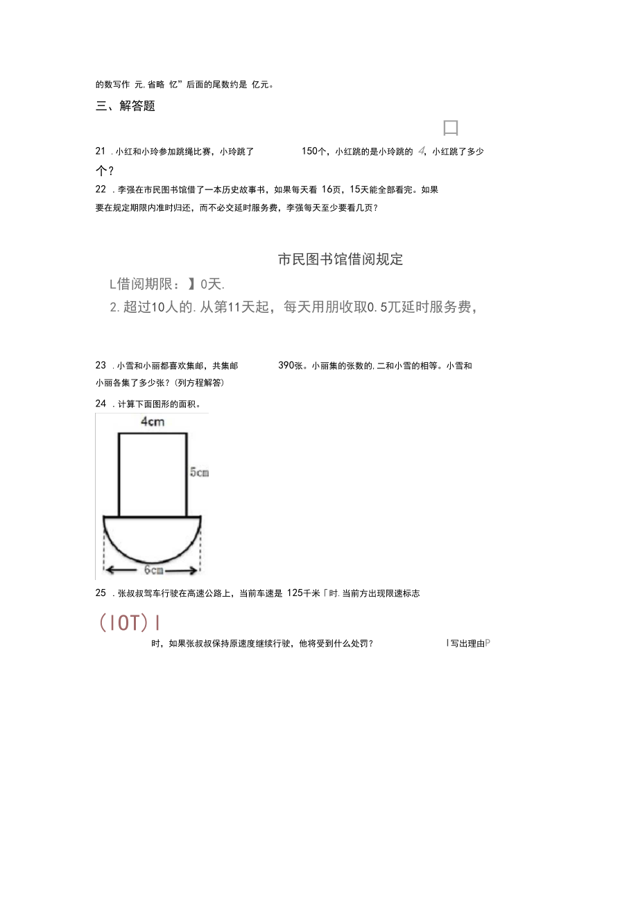 2020年武汉市小学数学小升初第一次模拟试题含答案.docx_第3页