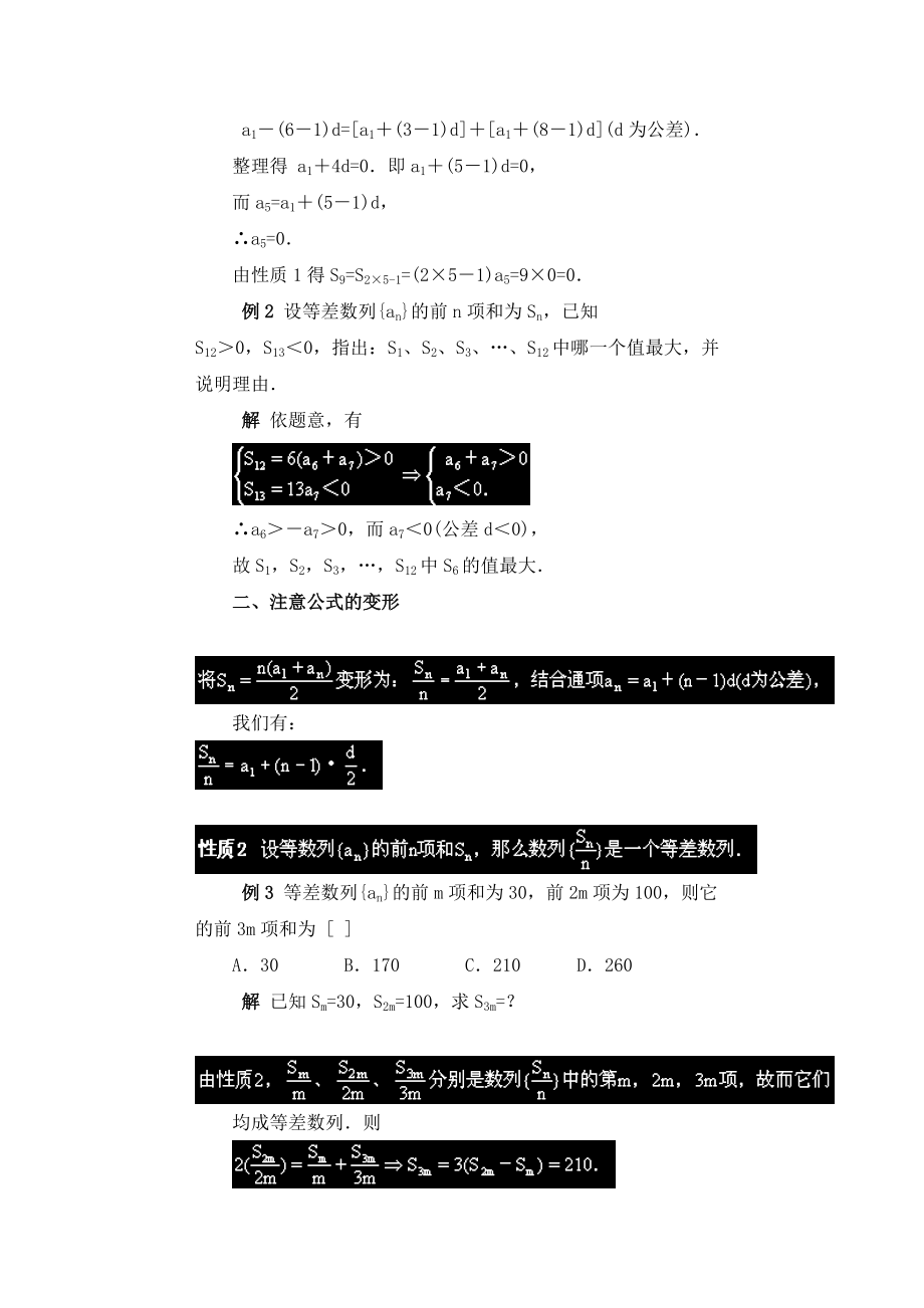 高中数学（北师大版）必修五教案：1.2 等差数列前n项和公式的应用.doc_第3页