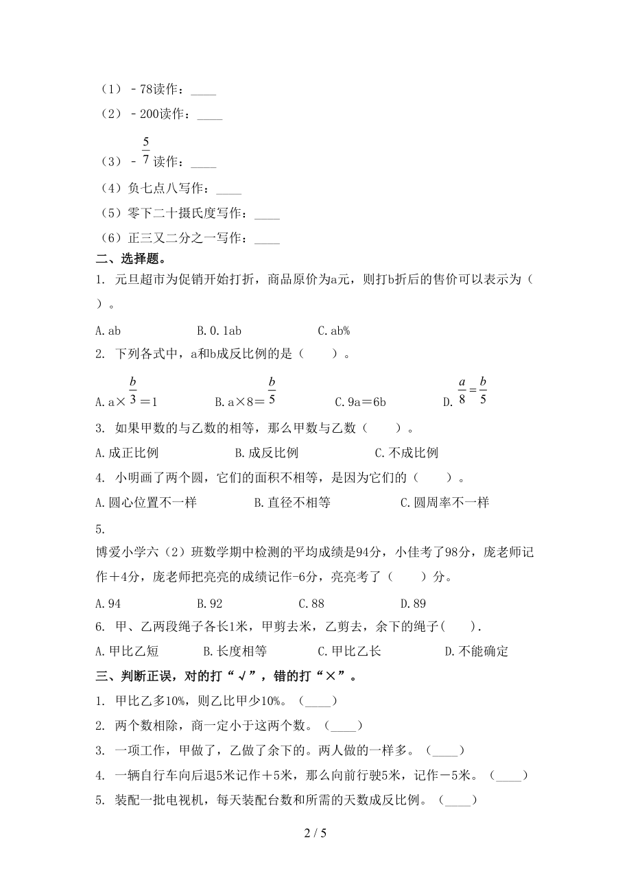 六年级数学上册第二次月考知识点针对练习考试苏教版.doc_第2页