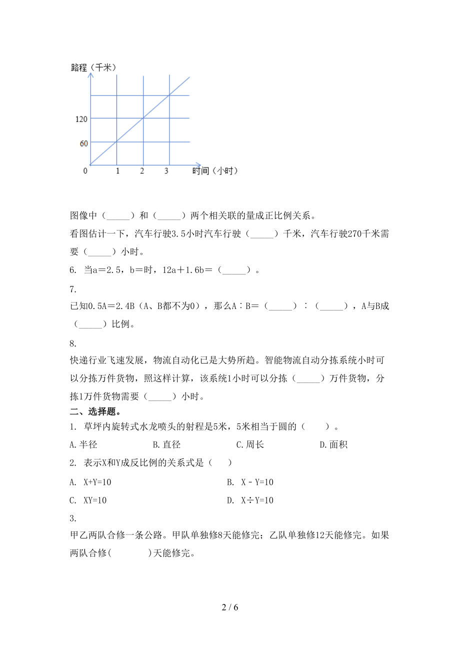 六年级数学上学期第二次月考考试题北京版.doc_第2页