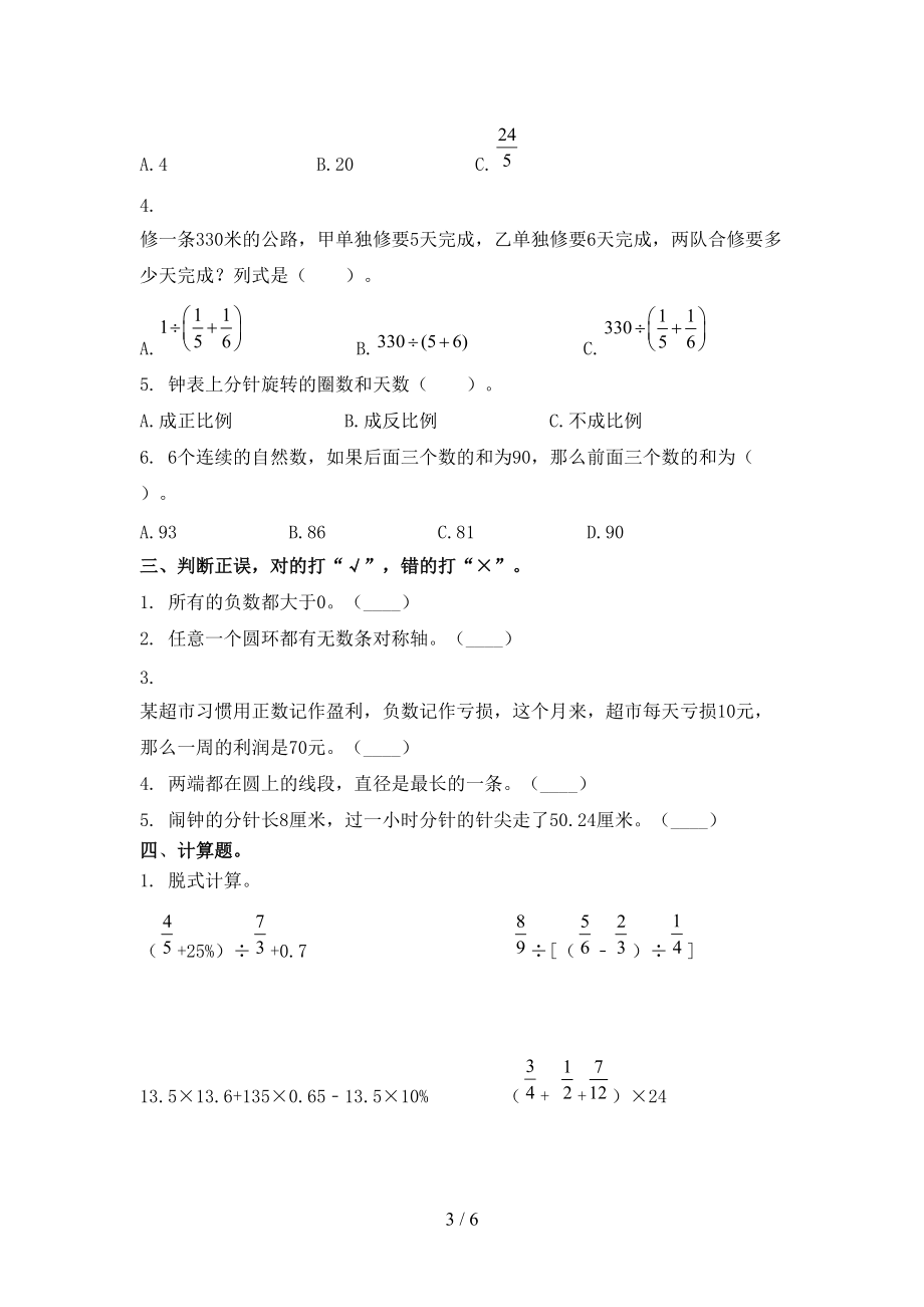 六年级数学上学期第二次月考考试题北京版.doc_第3页