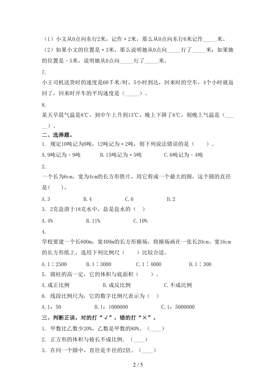 六年级数学上学期第二次月考考试水平检测苏教版.doc_第2页