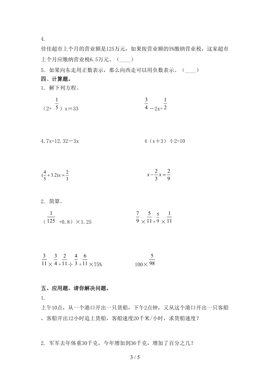 六年级数学上学期第二次月考考试水平检测苏教版.doc_第3页