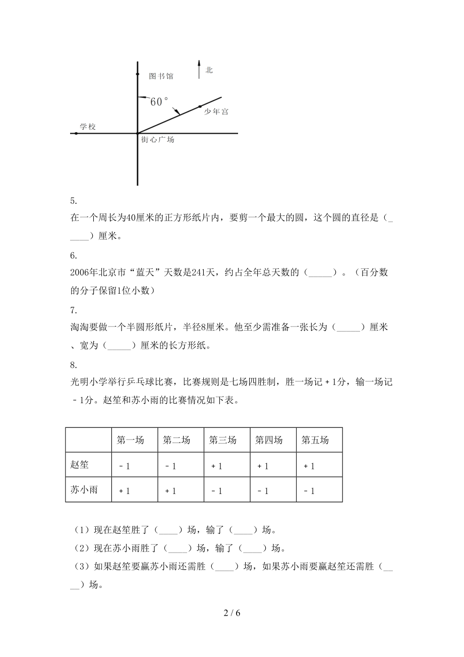 六年级数学上学期第二次月考考试考题部编人教版.doc_第2页