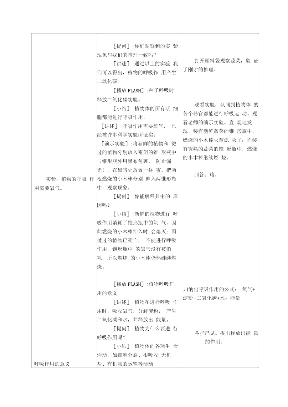 绿色植物的光合作用和呼吸作用.doc_第3页