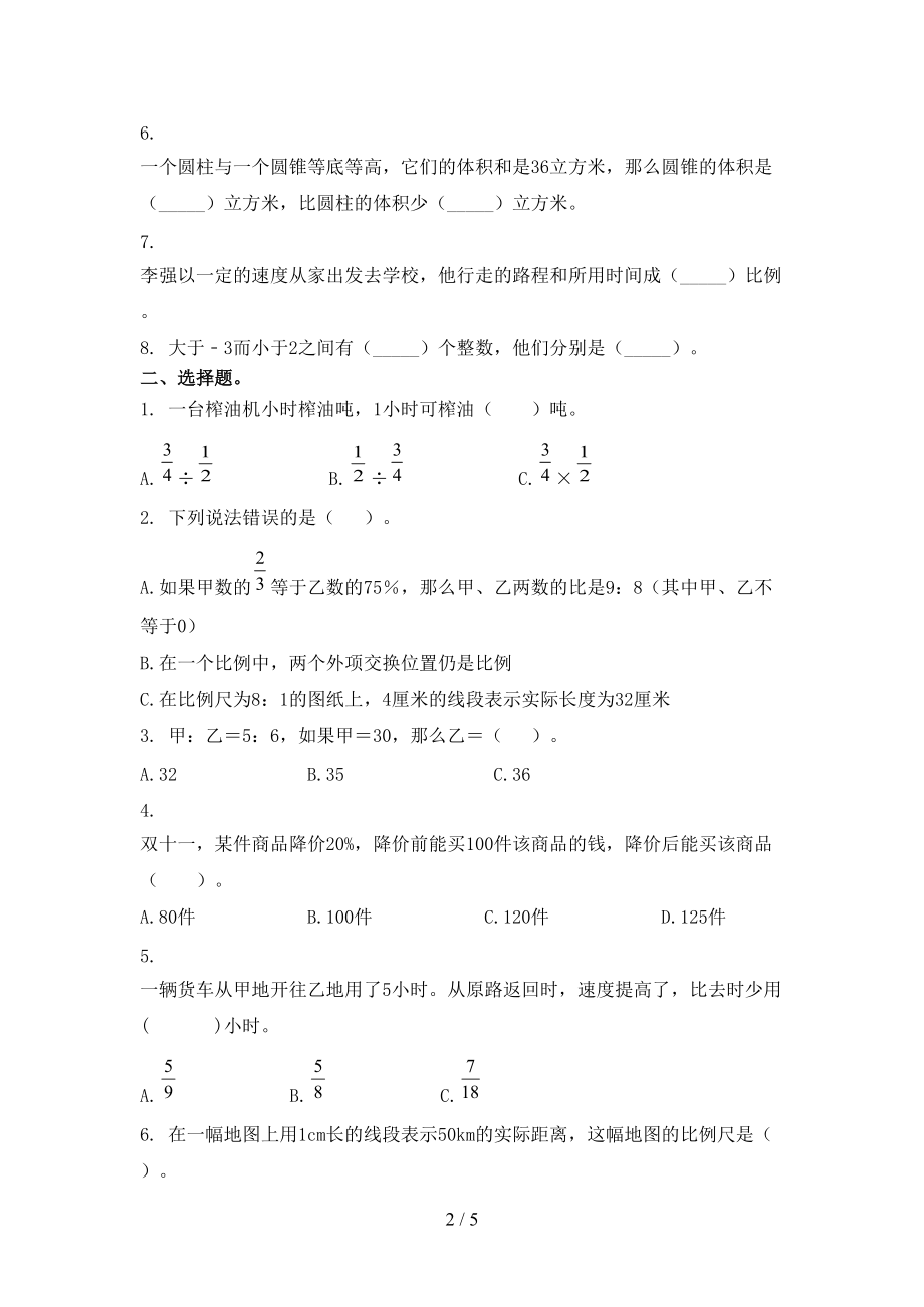 六年级数学上学期期中考试考题北师大.doc_第2页