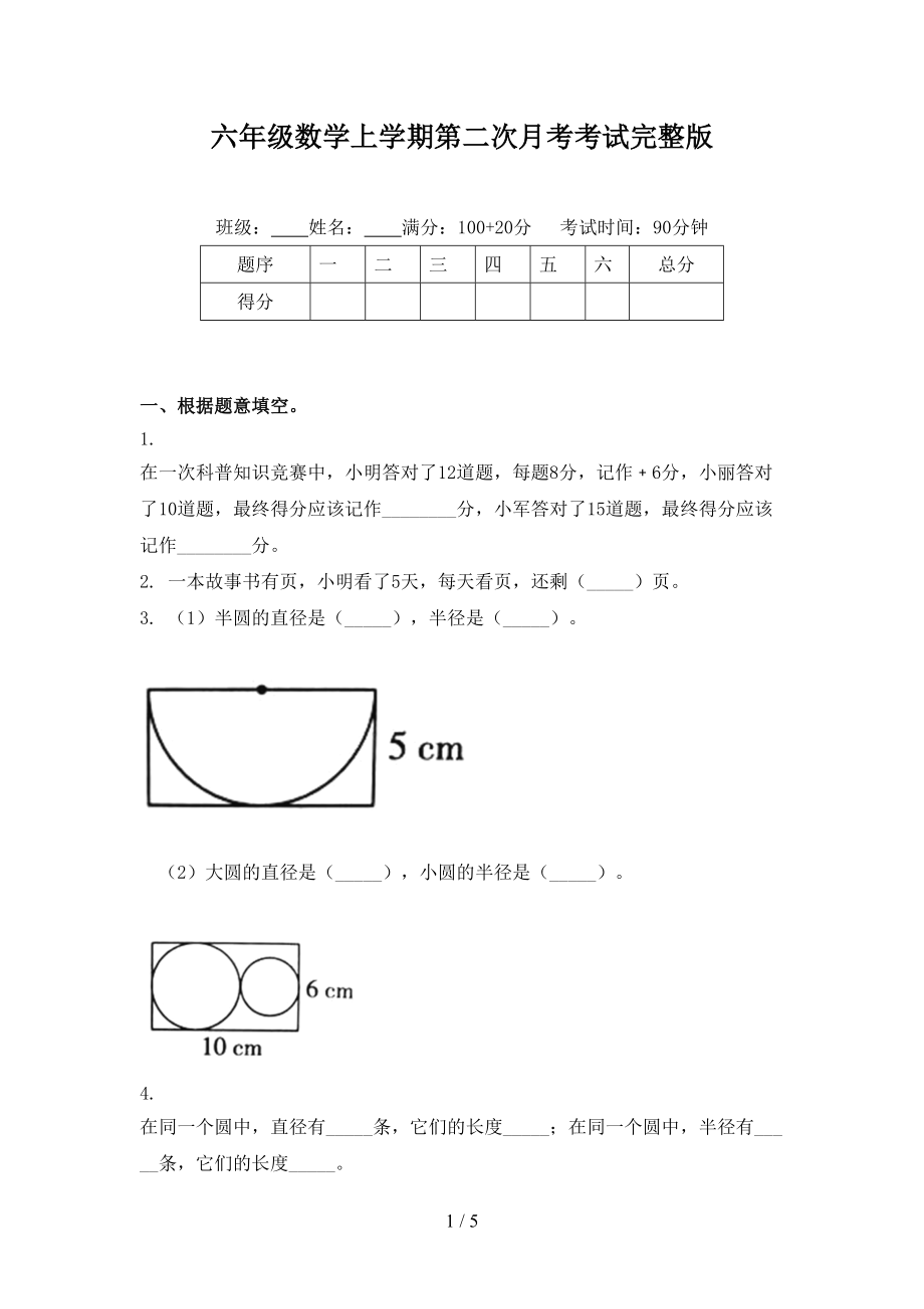 六年级数学上学期第二次月考考试完整版.doc_第1页