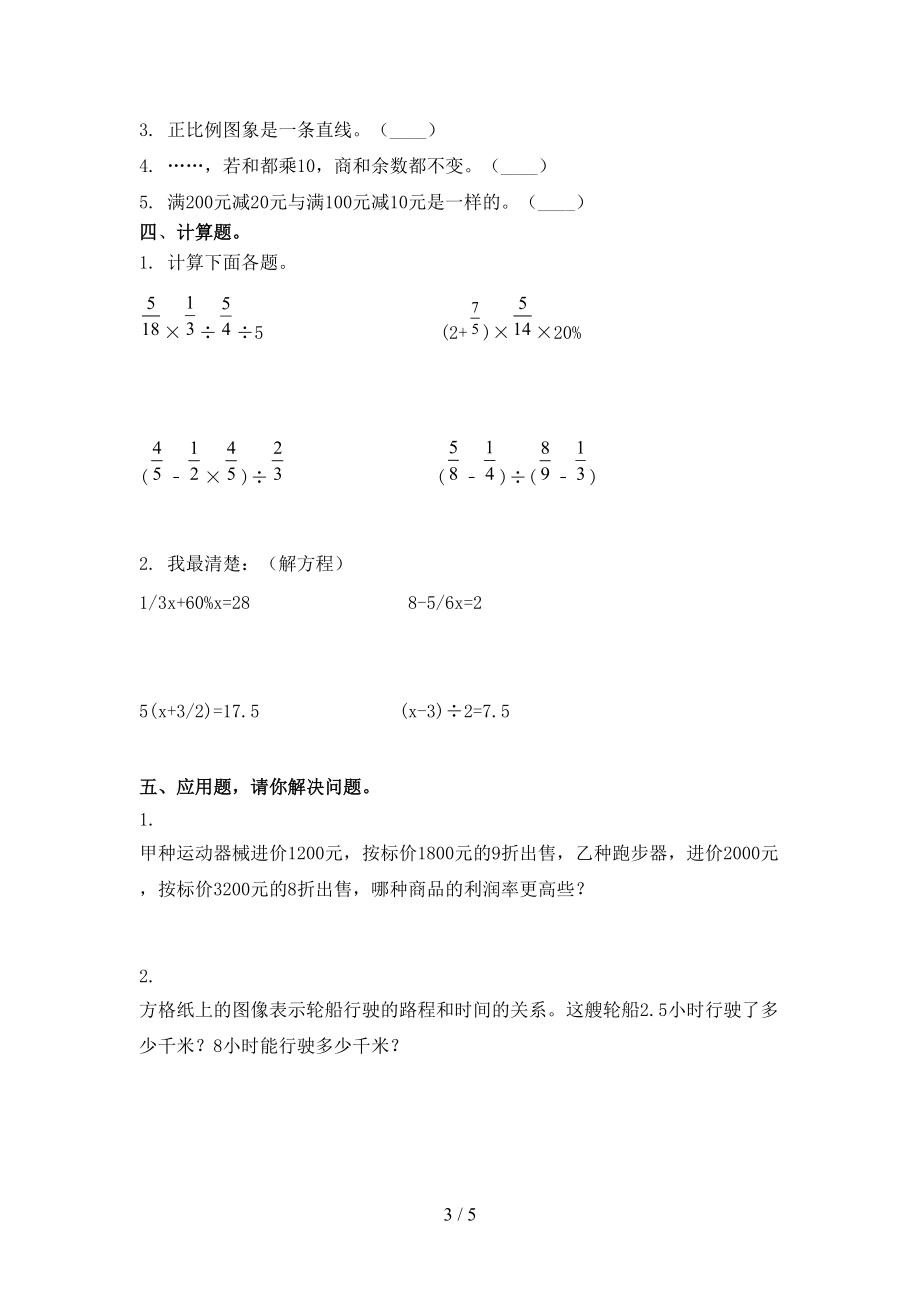 六年级数学上学期第二次月考考试完整版.doc_第3页