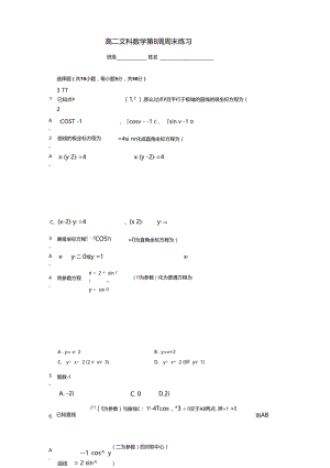 极坐标与参数方程测试题带答案.docx