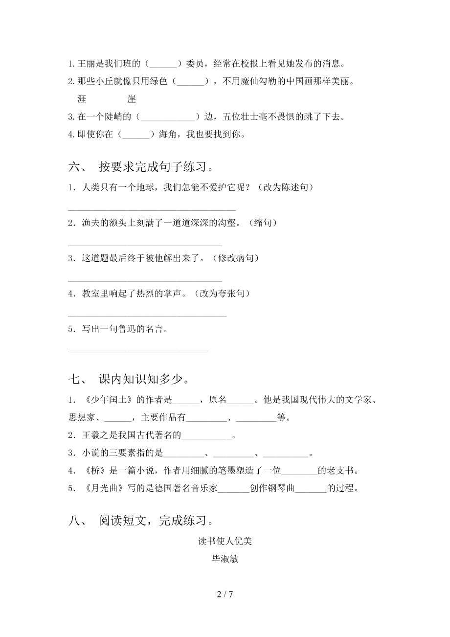 六年级语文上册期末考试训练冀教版.doc_第2页