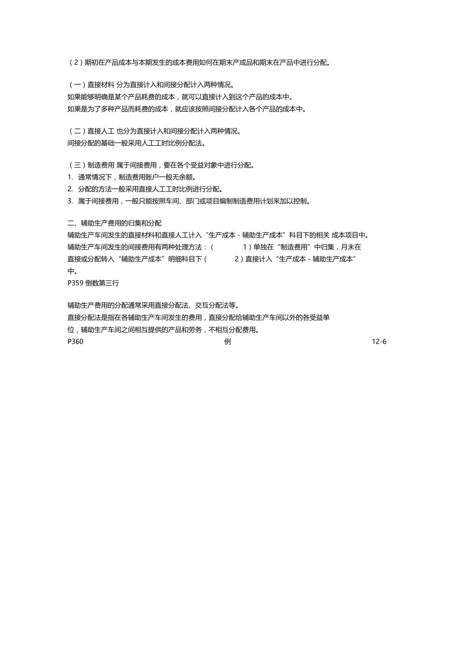 注册会计师考试财务成本管理讲义转.docx_第3页