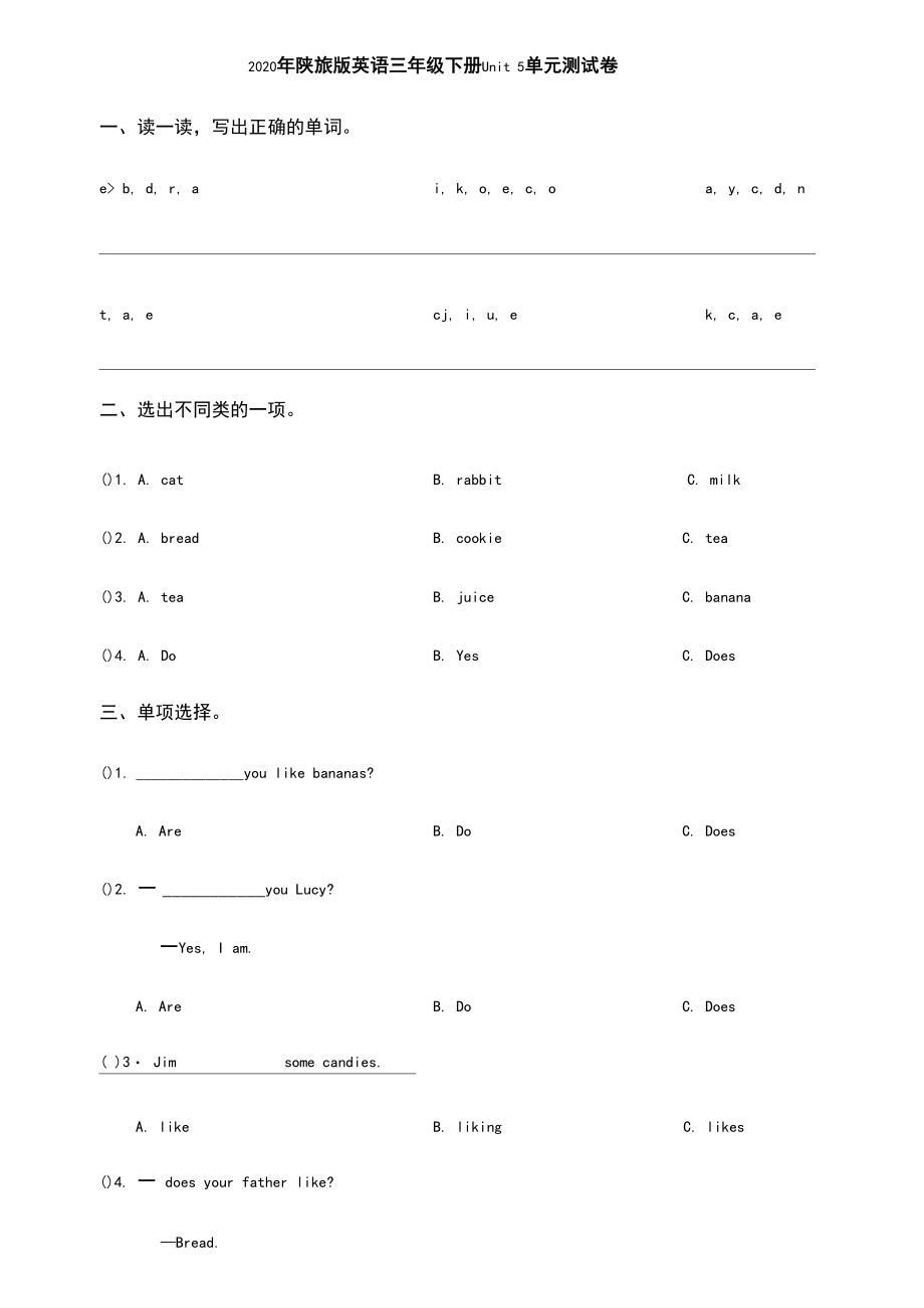 2020年陕旅版英语三年级下册Unit5单元测试卷【含答案】.docx_第1页