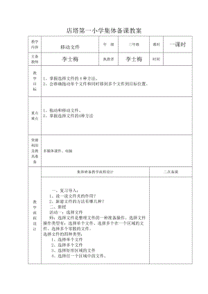 移动文件教案.doc