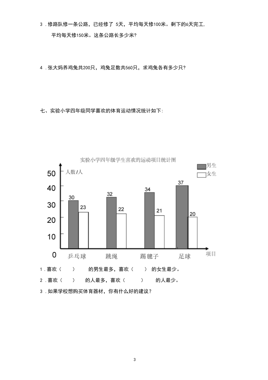 人教版四年级数学下册期末试题(4).docx_第3页