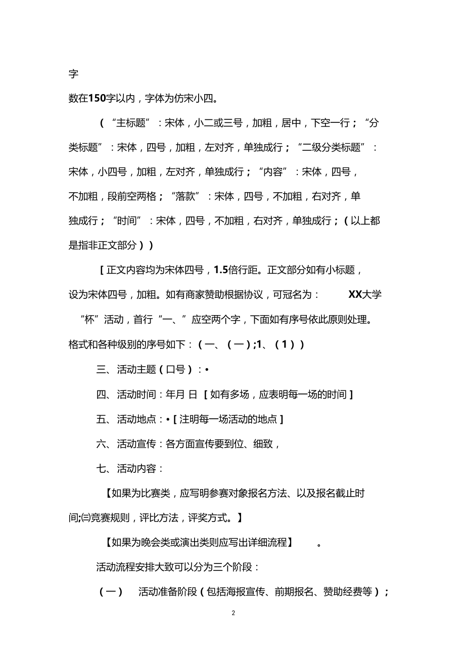 母亲节活动策划书格式及范文.docx_第2页