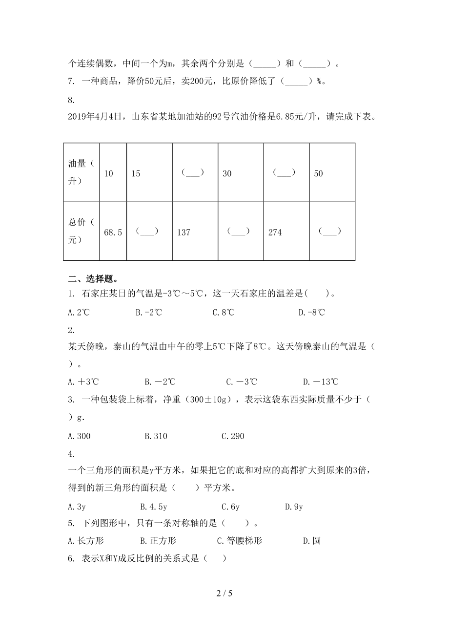 六年级数学上学期期中考试表北京版.doc_第2页