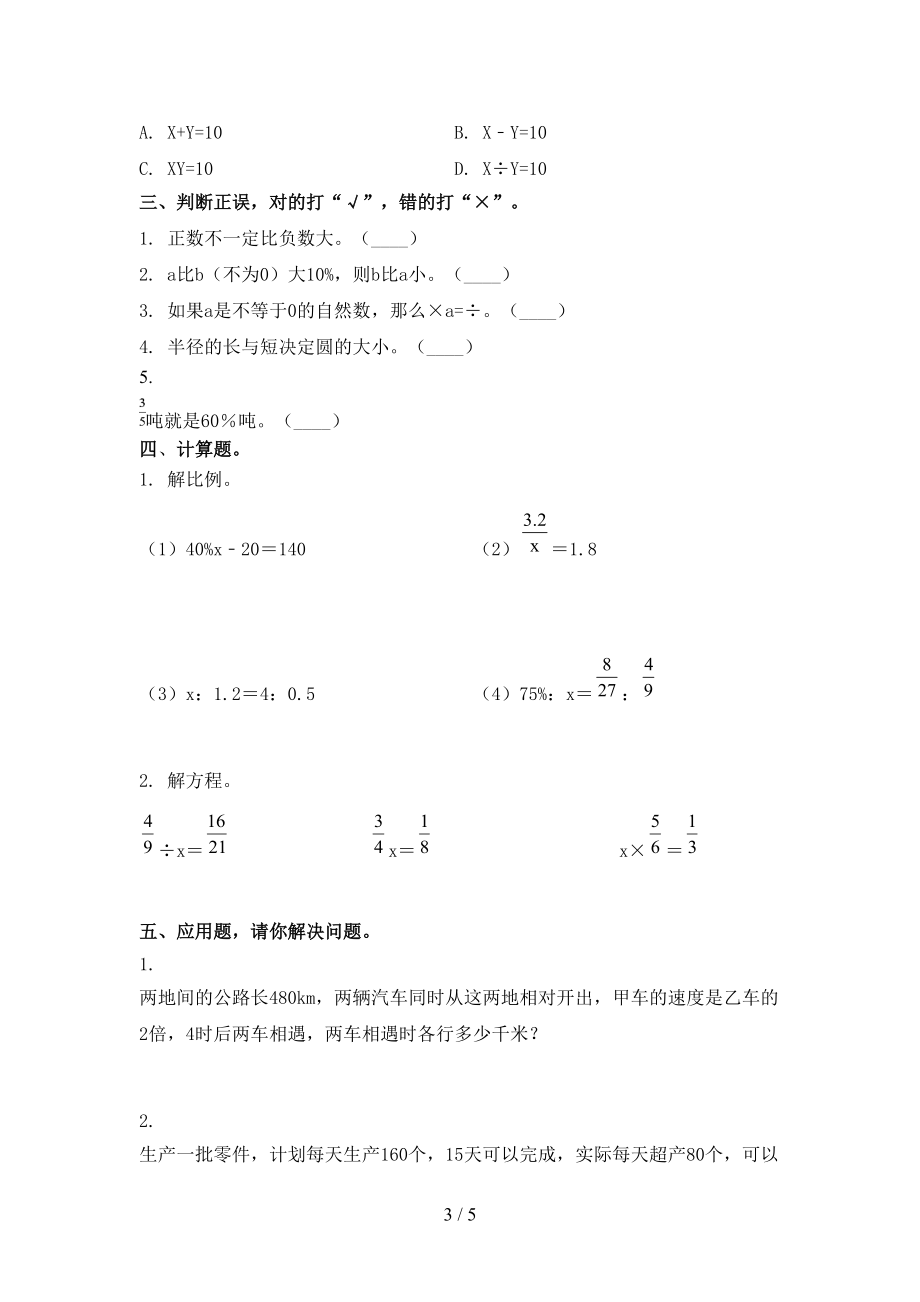 六年级数学上学期期中考试表北京版.doc_第3页