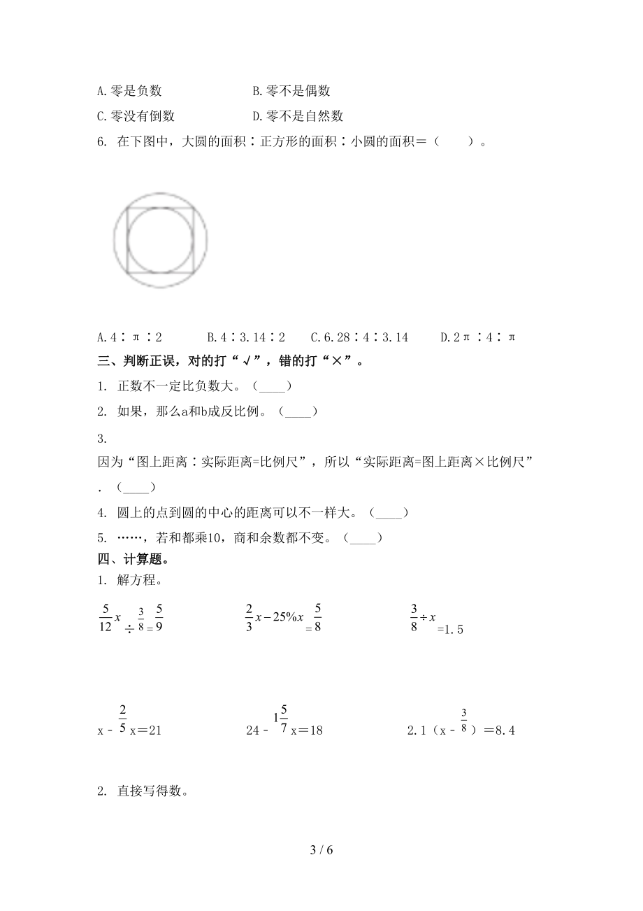 六年级数学上学期期末考试考题北师大.doc_第3页