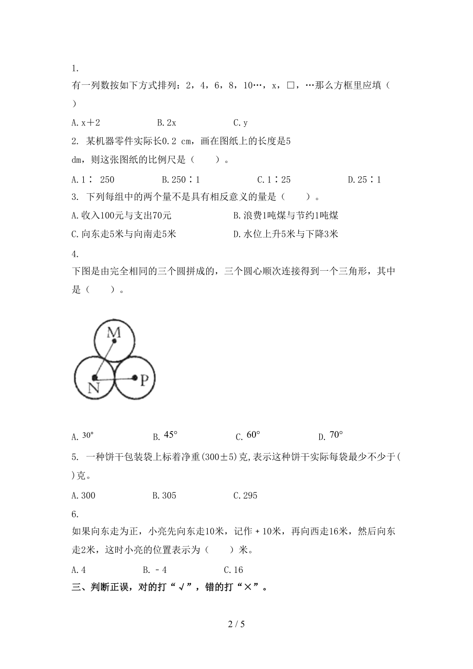 六年级数学上学期第二次月考考试表北京版.doc_第2页