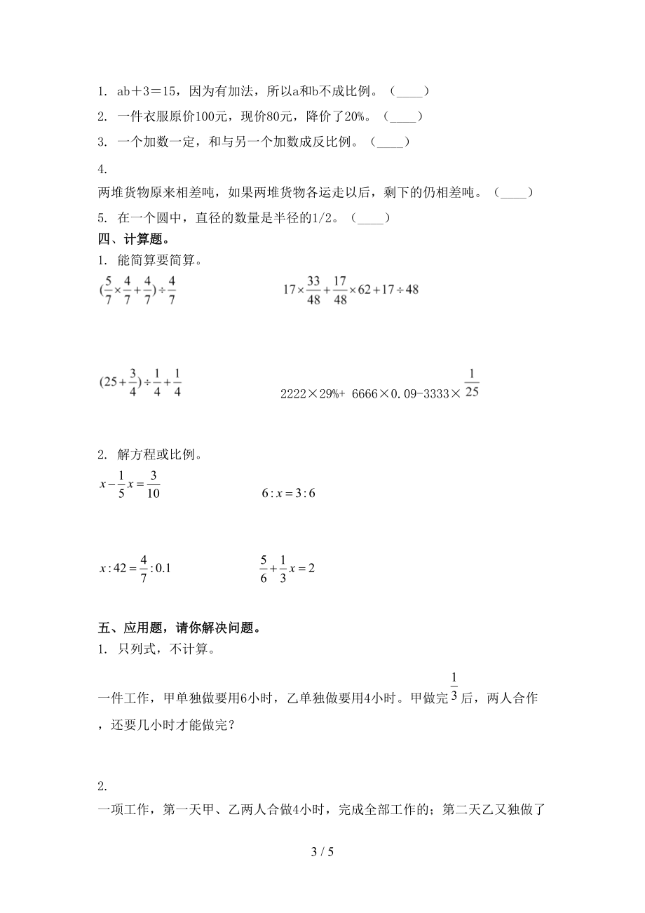 六年级数学上学期第二次月考考试表北京版.doc_第3页