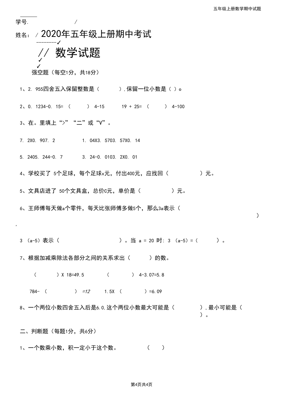 人教版2020年五年级上册数学期中测试题.docx_第1页