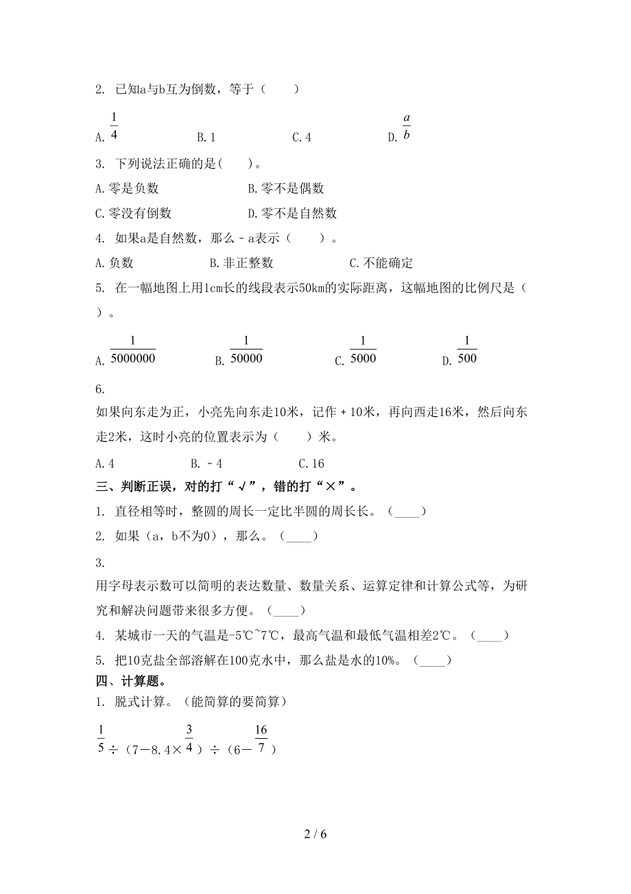 六年级数学上学期期中考试水平检测人教版.doc_第2页