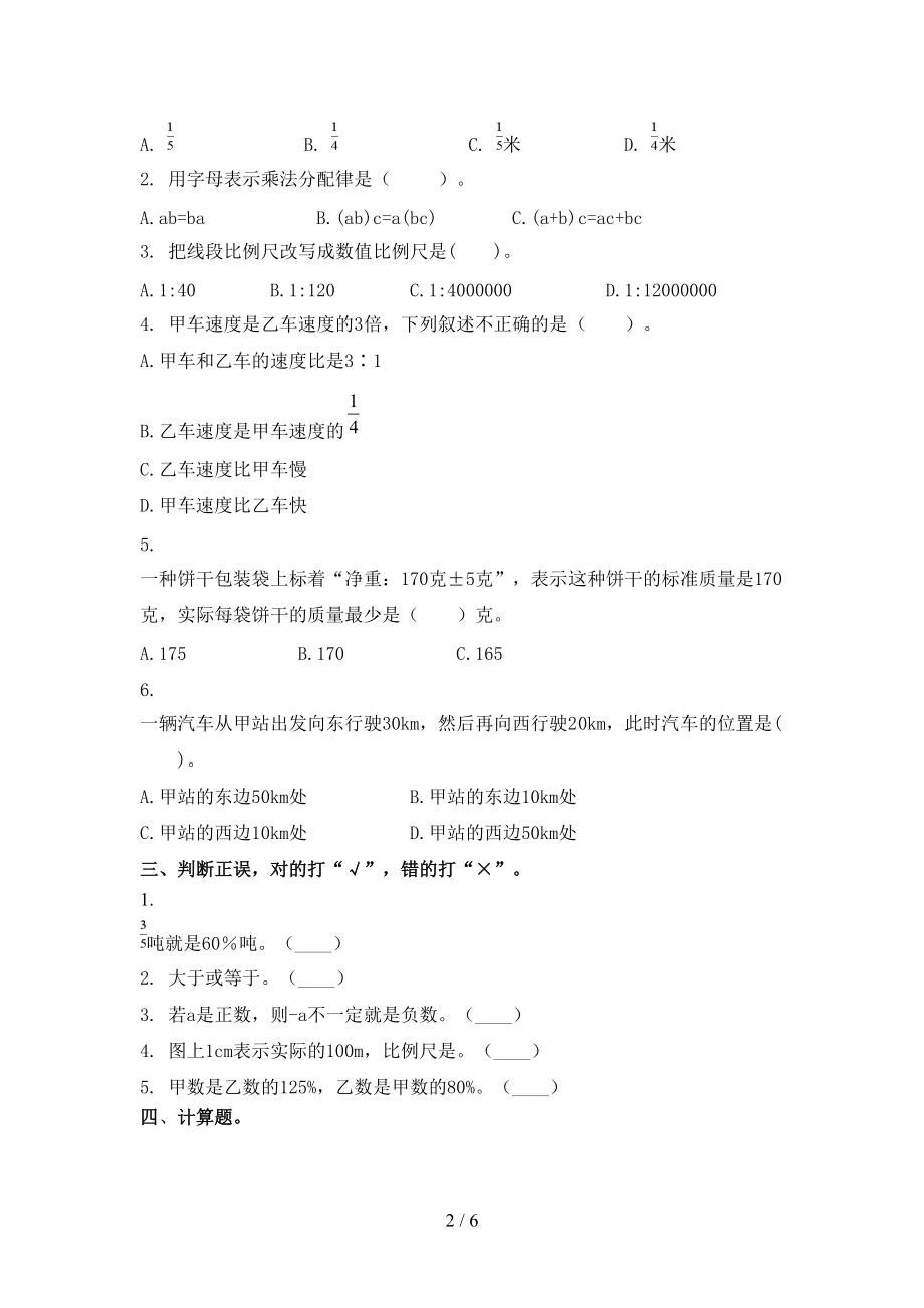 六年级数学上学期期末考试提升检测.doc_第2页