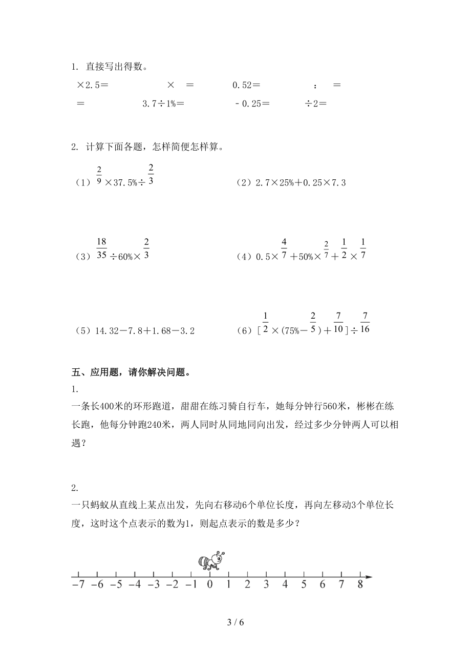 六年级数学上学期期末考试提升检测.doc_第3页