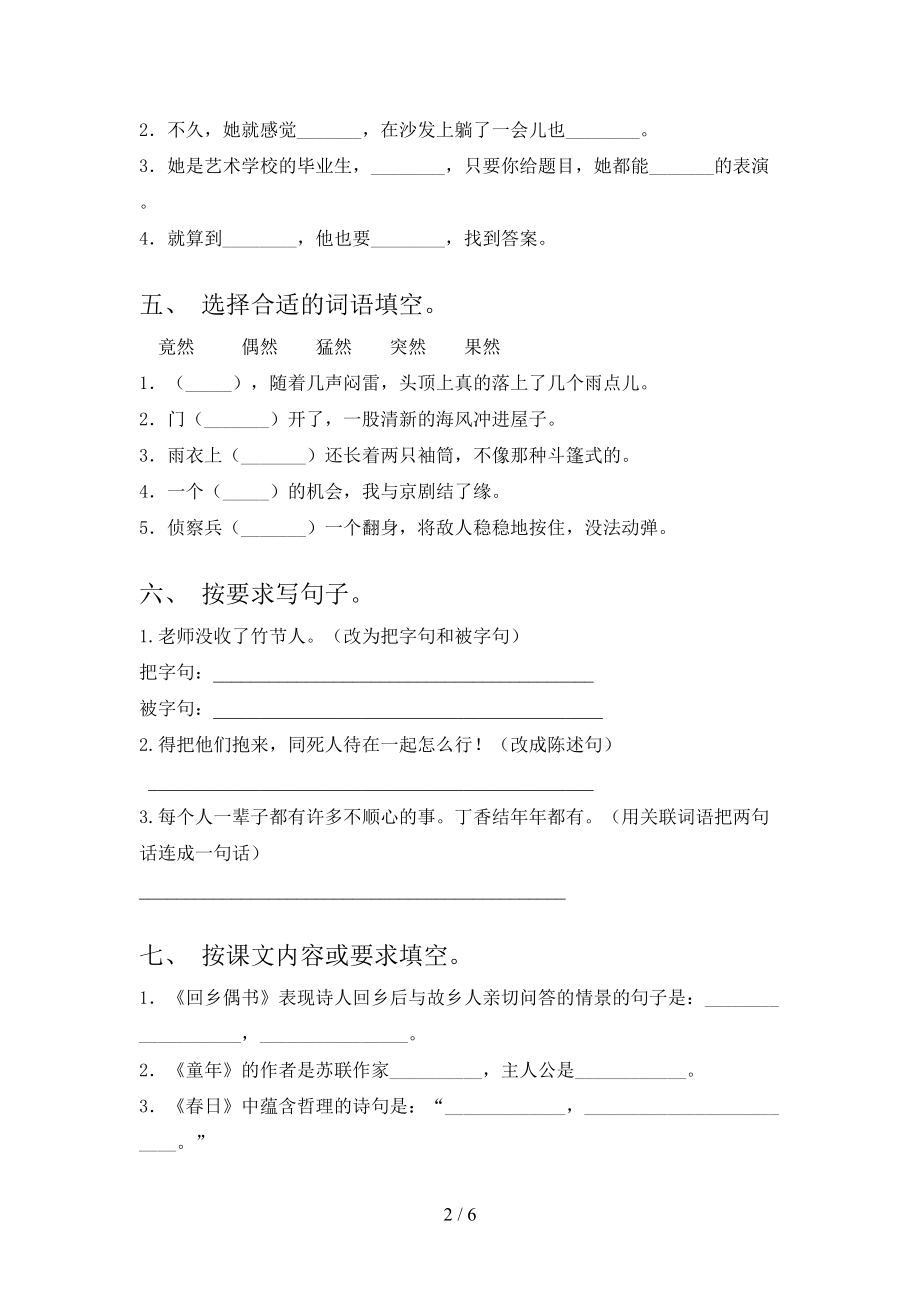 六年级语文上册第一次月考考试训练冀教版.doc_第2页