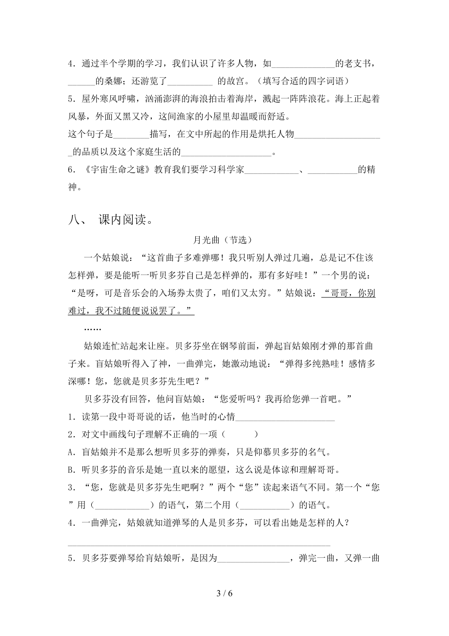 六年级语文上册第一次月考考试训练冀教版.doc_第3页