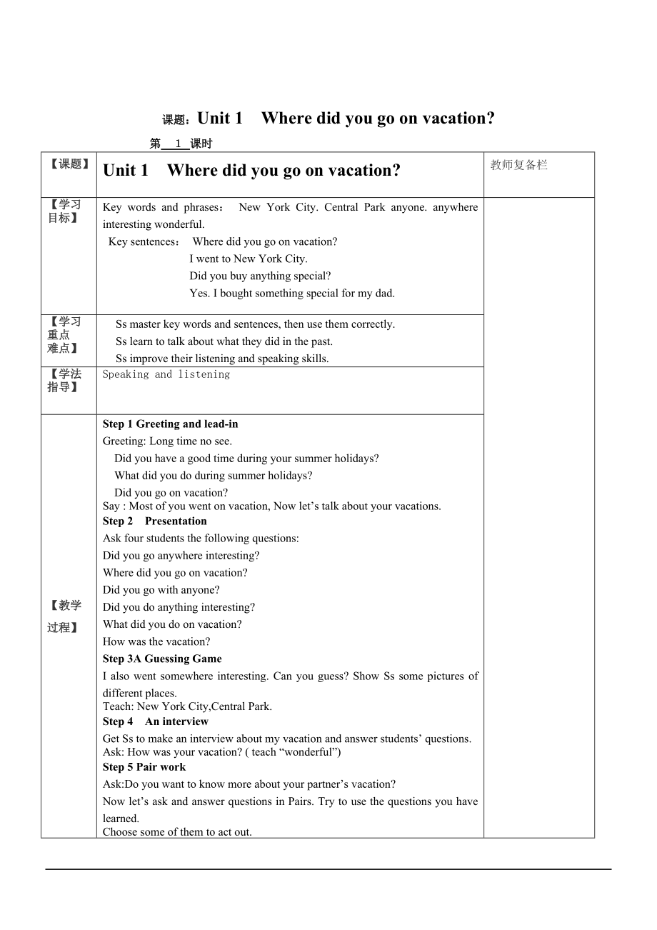 英语八年级上人教新课标Unit第课时教案.doc_第1页