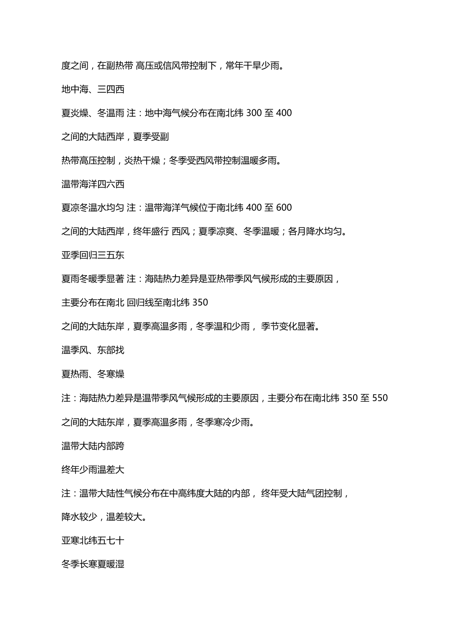 气候类型分布的记忆口诀.docx_第2页