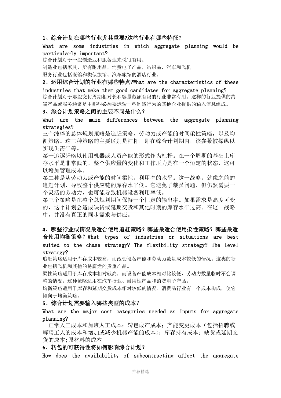 供应链简答题翻译更为准确.doc_第1页