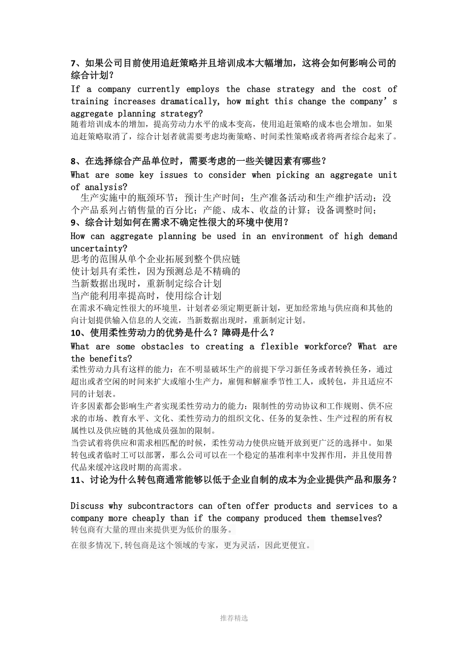 供应链简答题翻译更为准确.doc_第3页