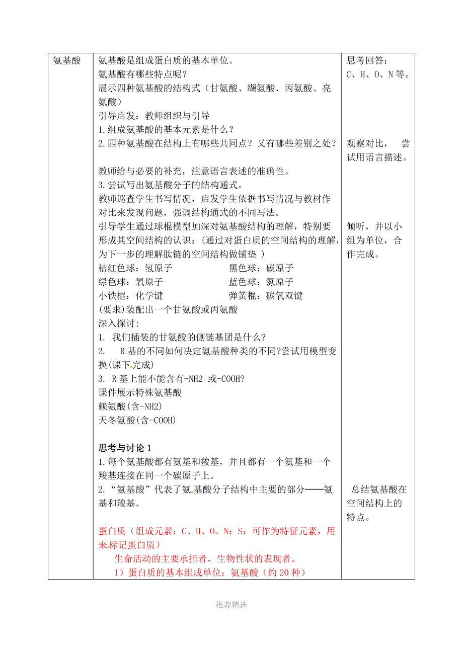 必修1教案：-2.2生命活动的主要承担者—蛋白质1.doc_第3页