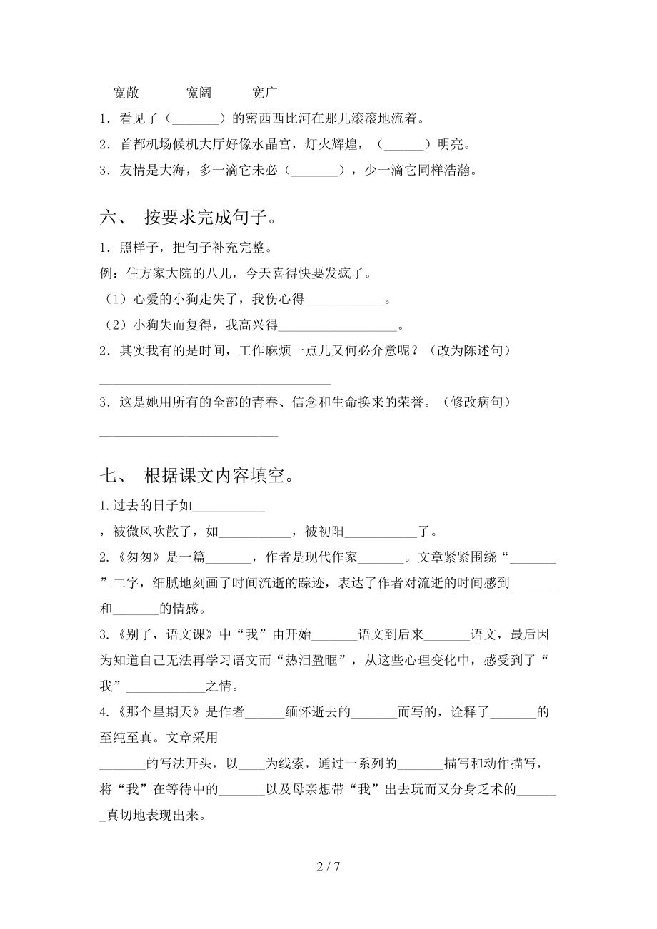 六年级语文上册第一次月考考试检测题冀教版.doc_第2页