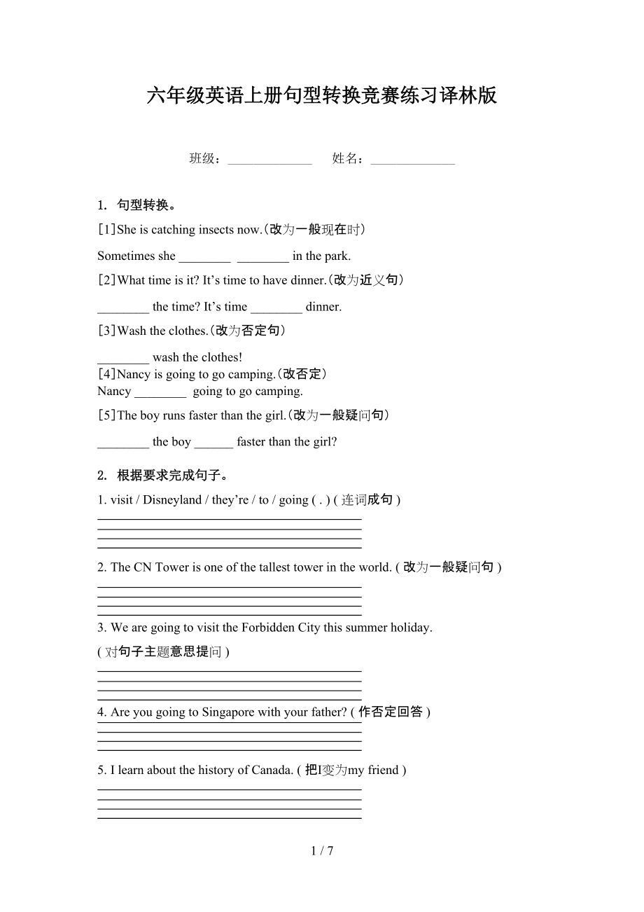 六年级英语上册句型转换竞赛练习译林版.doc_第1页