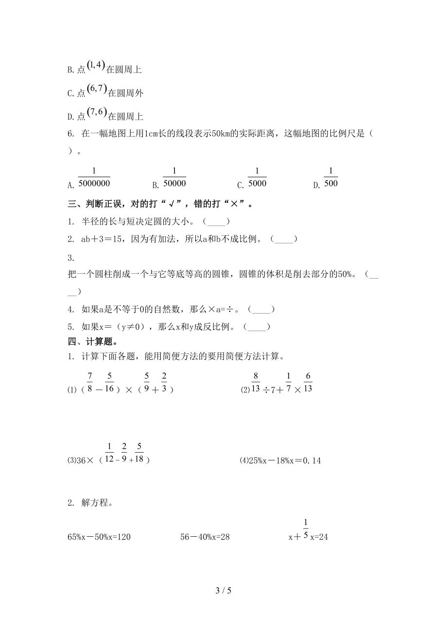 六年级数学上学期第二次月考课后辅导过关检测考试北师大.doc_第3页