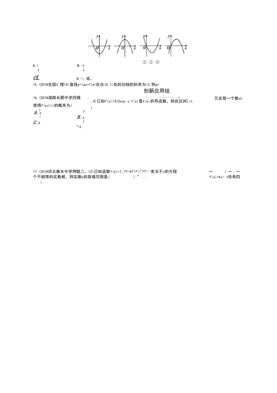 2020高考文科数学(人教A版)总复习练习：第三章导数及其应用课时规范练1.docx_第2页