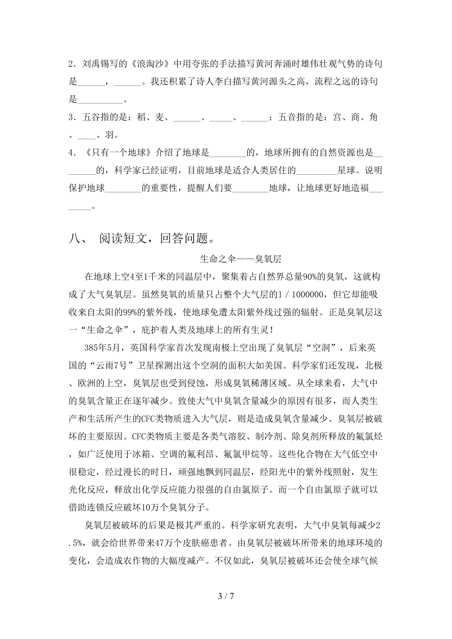 六年级语文上册第一次月考考试突破训练冀教版.doc_第3页